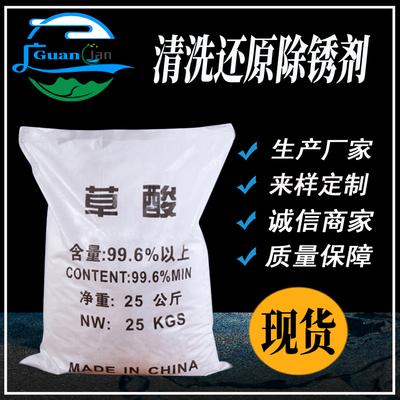 草酸