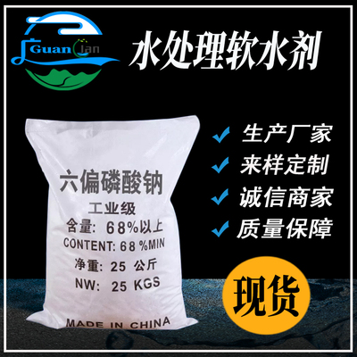 六偏磷酸钠