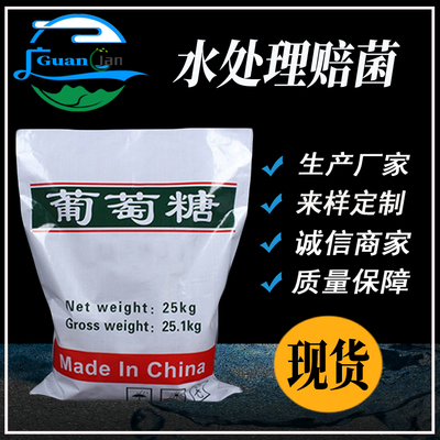 葡萄糖