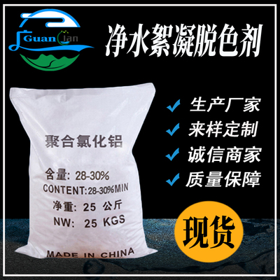聚合氯化铝