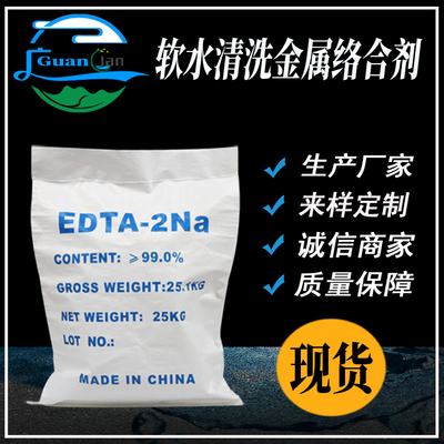 EDTA二钠