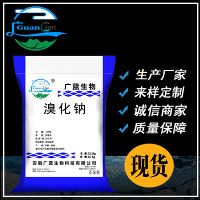 溴化钠