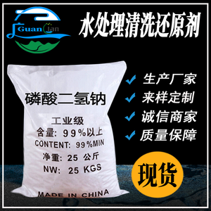 磷酸二氢钠