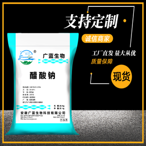 乙酸钠