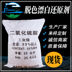 二氧化硫脲