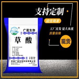 草酸