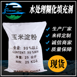 玉米淀粉