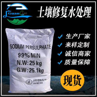 过硫酸钠