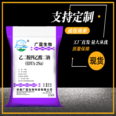 EDTA二钠