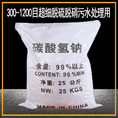 碳酸氢钠（小苏打）