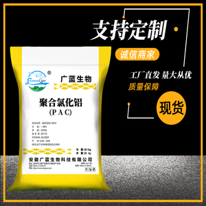 聚合氯化铝