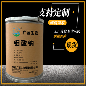 钼酸钠